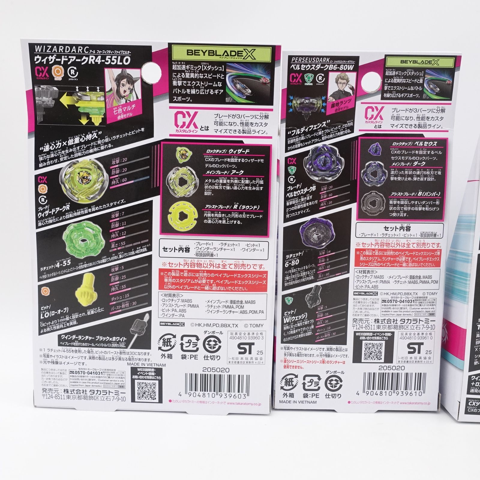 BEYBLADE X ベイブレードX CX-02 CX-03 CX-07 CX-09 未開封 4点セット