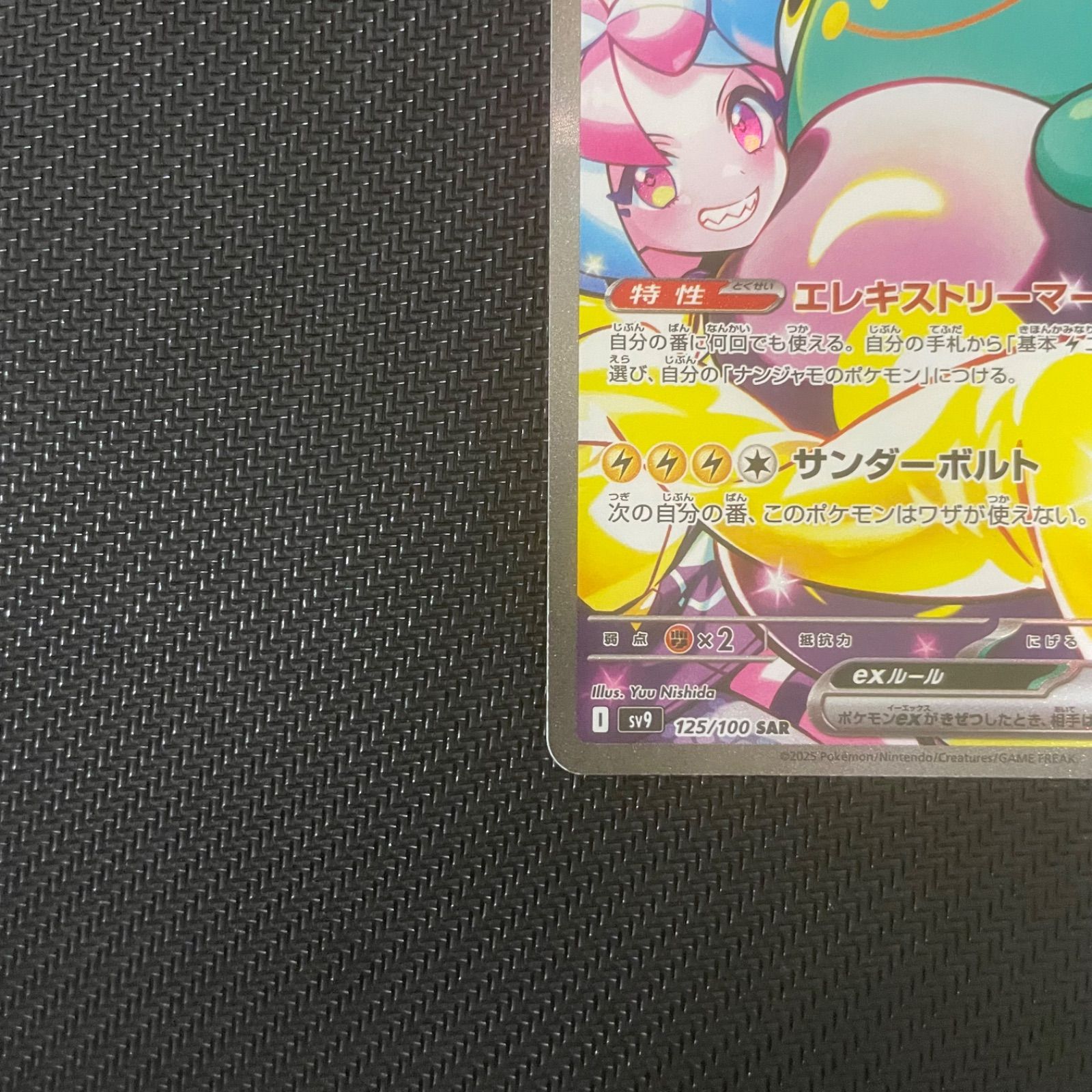 ポケカ ナンジャモのハラバリーex SAR - メルカリ
