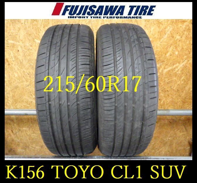K156 ◆ ◆ 製造 約7～8部山◆TOYO PROXES CL1 SUV◆215 60R17◆2本