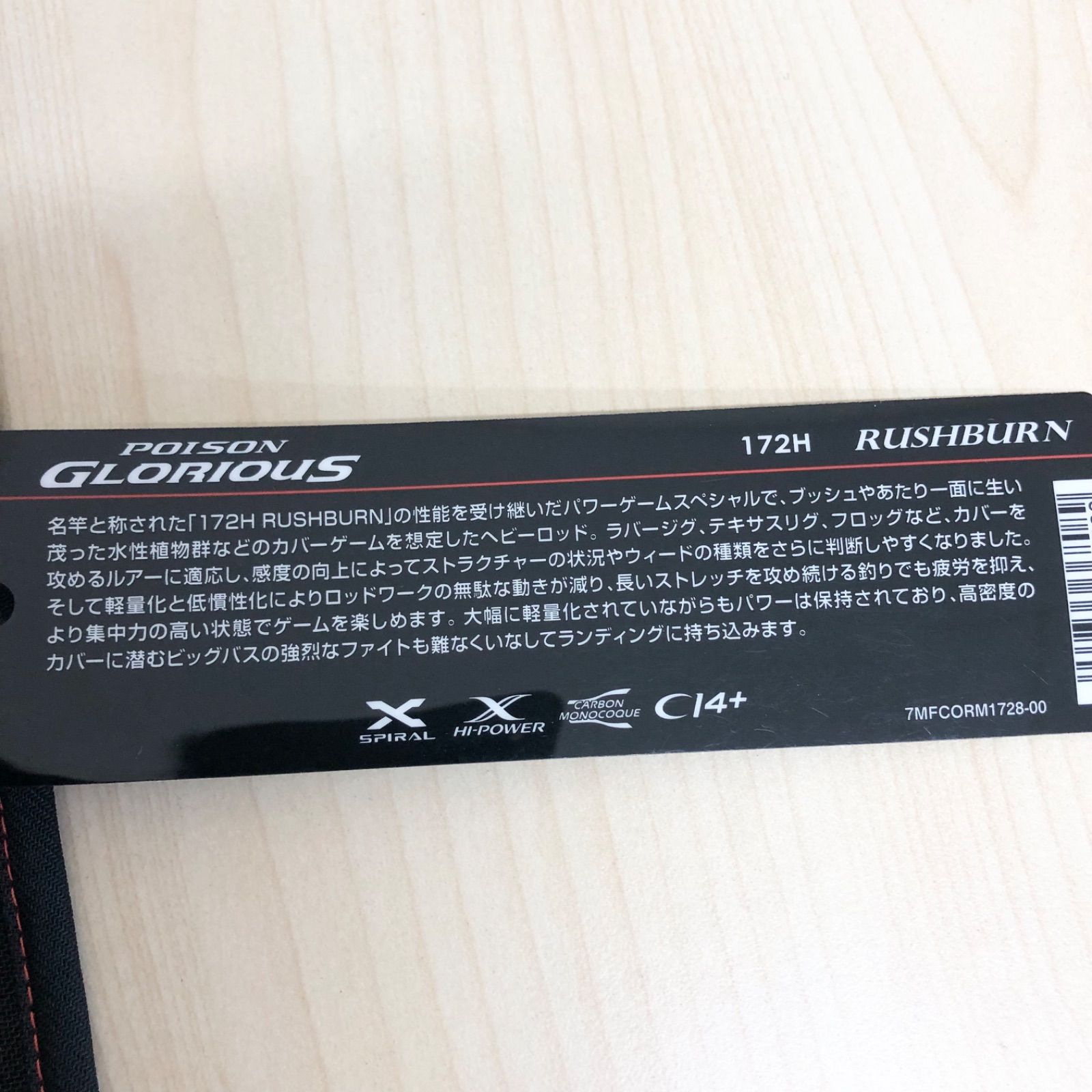 ラッシュバーン No.1344