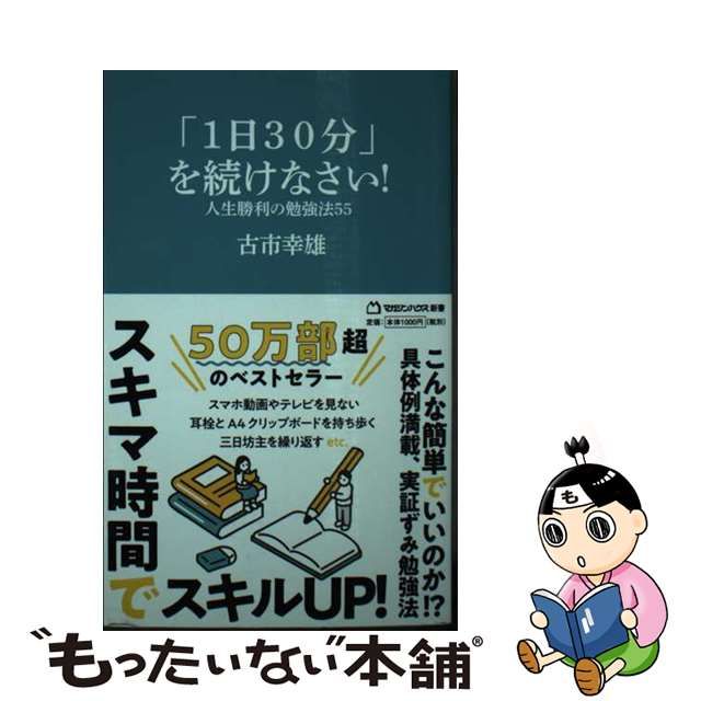 古市幸雄 「1日＋5%」を続けなさい! CD-