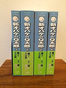 【中古】「非常に良い」藤子・F・不二雄大全集 新オバケのQ太郎 コミック 1-4巻セット (藤子・F・不二雄大全集 第3期) 藤子・F・不二雄大全集 新オバケのQ太郎 (4) | 藤子・F・ 不二雄 |本