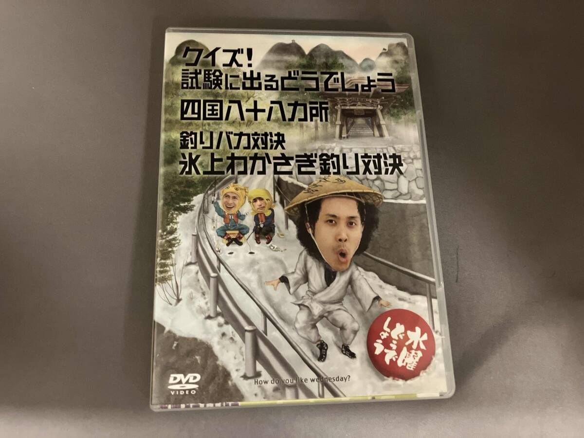 DVD 水曜どうでしょう 第14弾 ｢クイズ!試験に出るどうでしょう