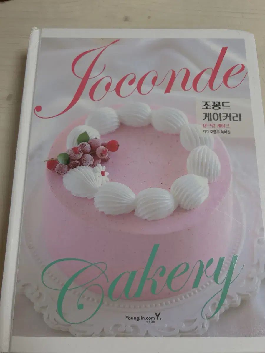 ジオコン ケーキ屋 ベーカリー ベーキング 本