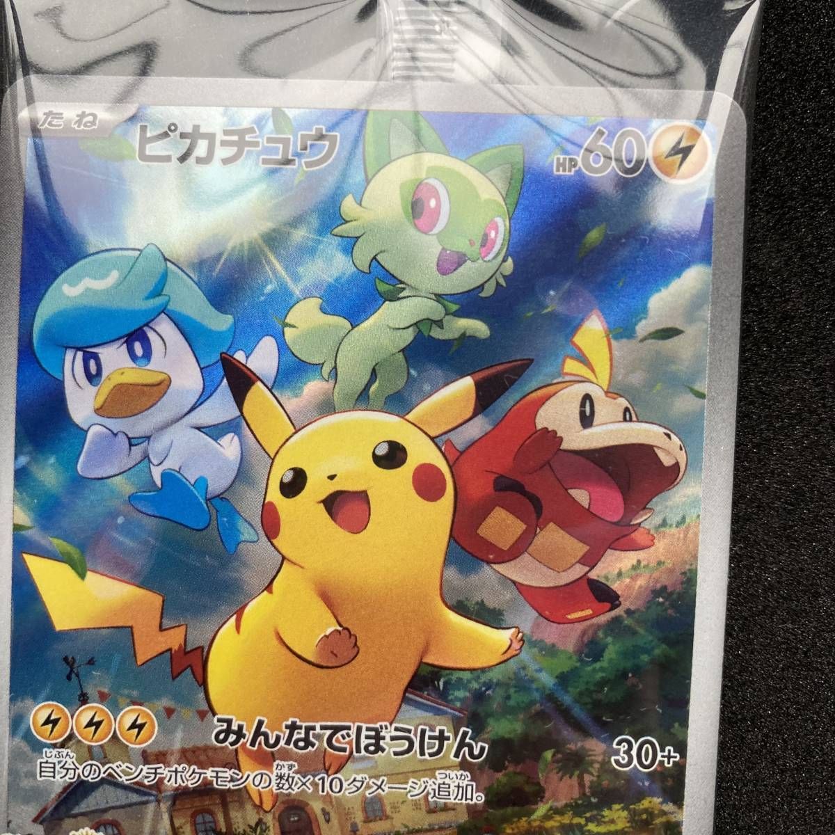 新品 未開封 ピカチュウ ポケットモンスター スカーレット・バイオレット 早期購入特典プロモ 001/SV-Ｐ - メルカリ