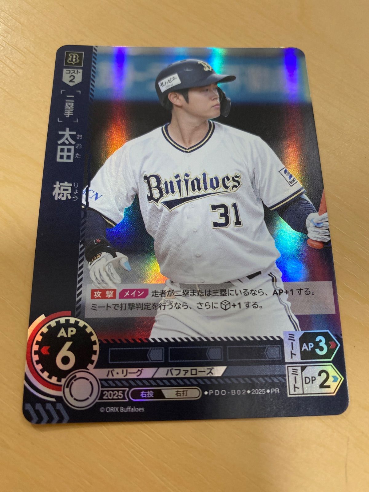 太田 椋　4枚セット　プロモ　ドリームオーダー　オリックスバファローズ プロ野球 ドリームオーダー プロモ オリックス バファローズ