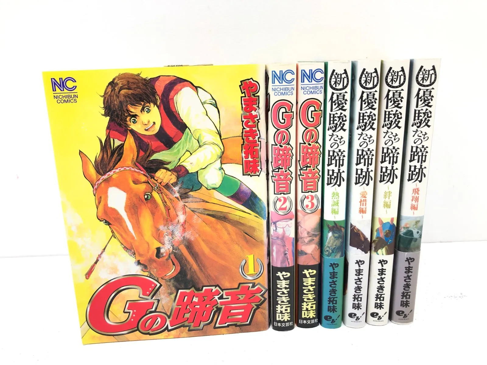 優駿の門 シリーズ 全巻セット 番外編２冊 竜蹄の門1-3巻 やまさき拓味 優駿の門 シリーズ 全巻セット 番外編2冊 竜蹄の門1-3巻 や