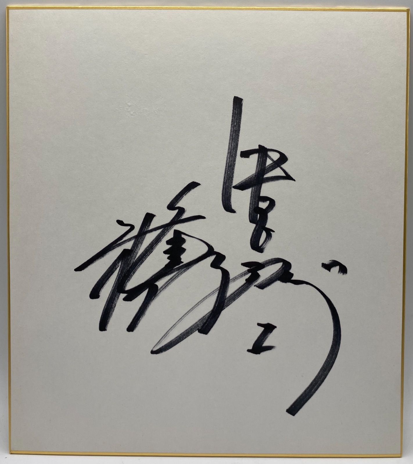 サイン色紙】種田仁 中日ドラゴンズ 野球 - メルカリ