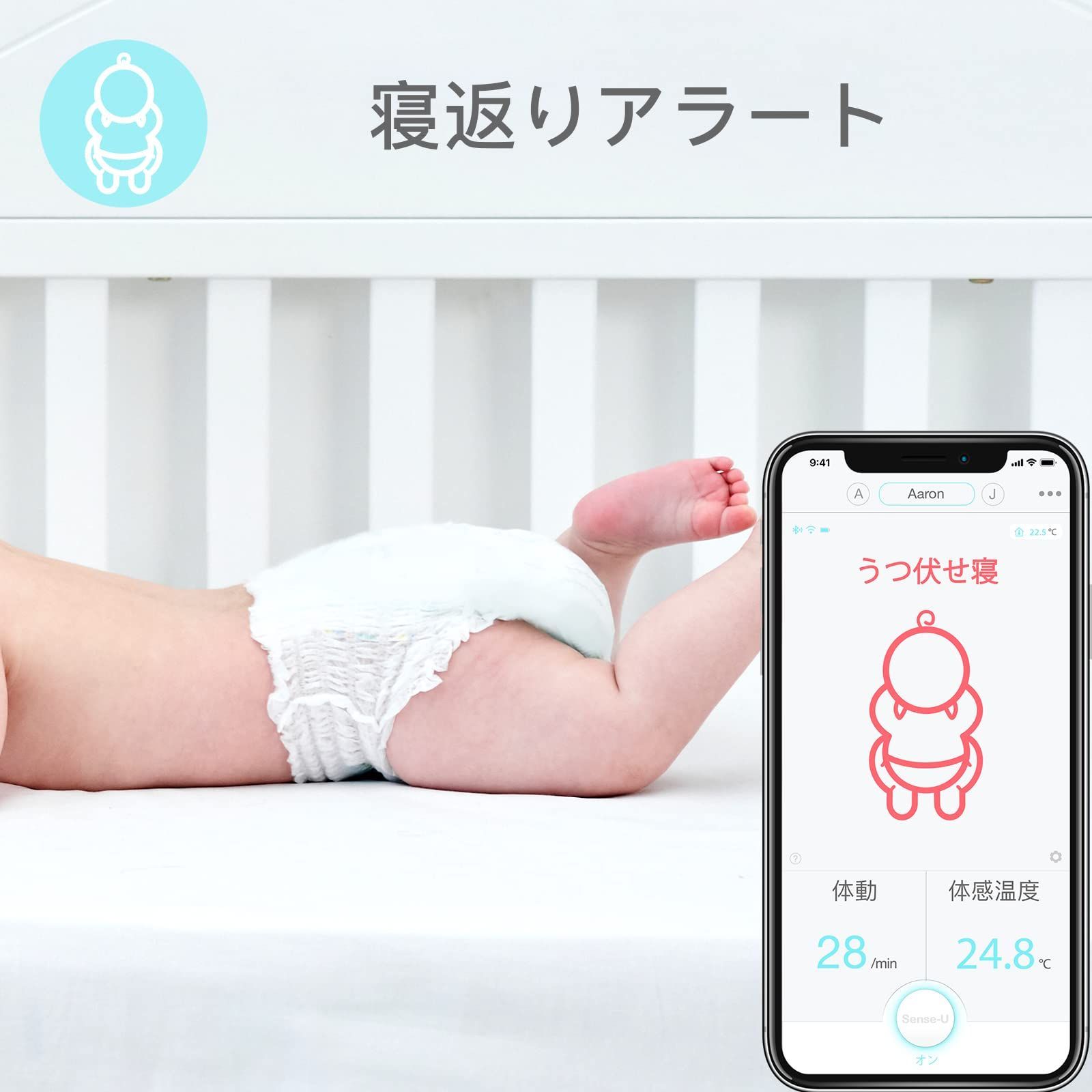 Sense-U 体動センサー ベビーセンサー SU210-N3DTR