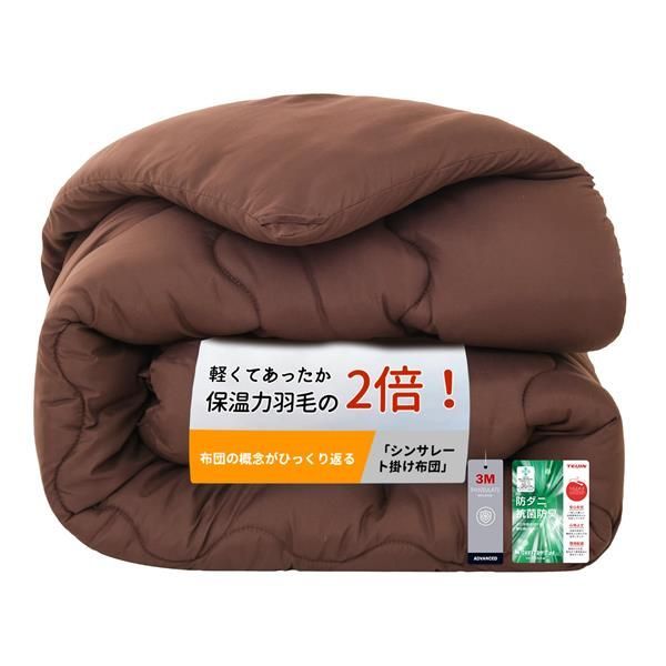 新品ダークブラウン_150×210cm ＨＡＲＵＭＩＮ シンサレート 掛け布団 冬 増量タイプ 保温力羽毛の2倍 シングル 2.6kg 抗菌防臭 洗える ほこりが出にくい ボリューム 150x210cm ブラウン