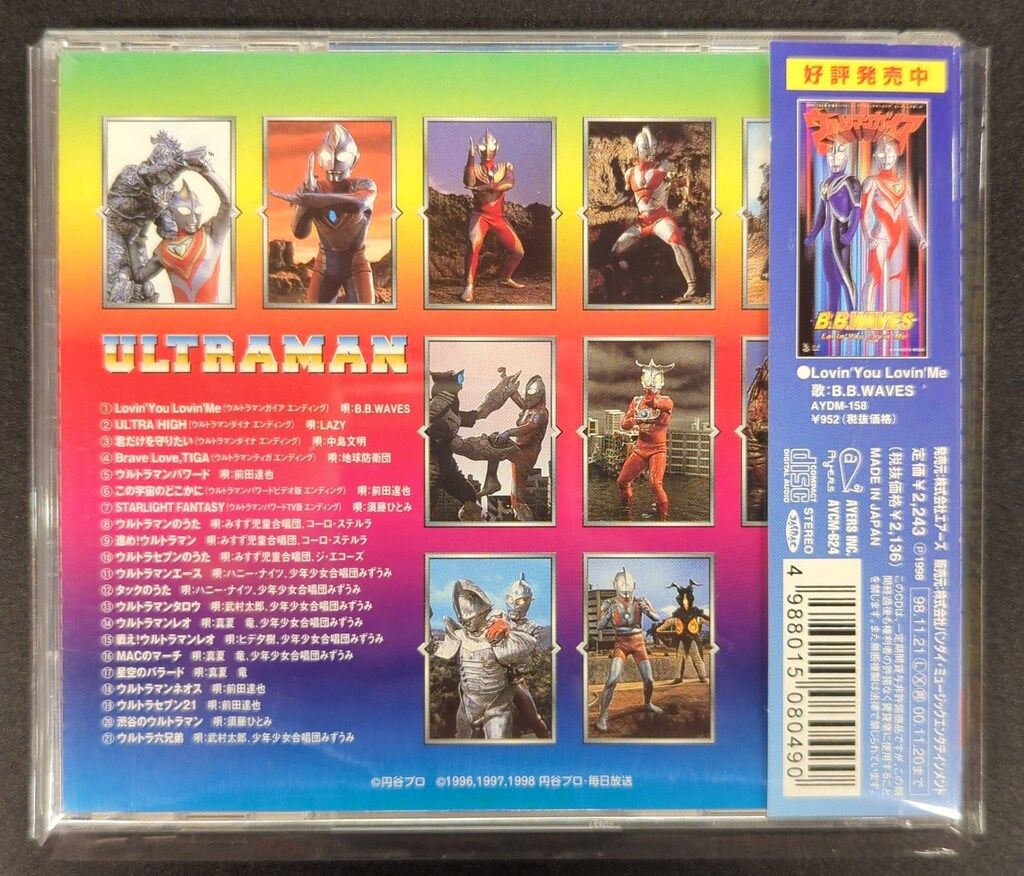 【最終価格】ウルトラマン・特撮ヒーローCDコレクション 特撮CD 99 最新盤! ウルトラマン全曲集 - メルカリ