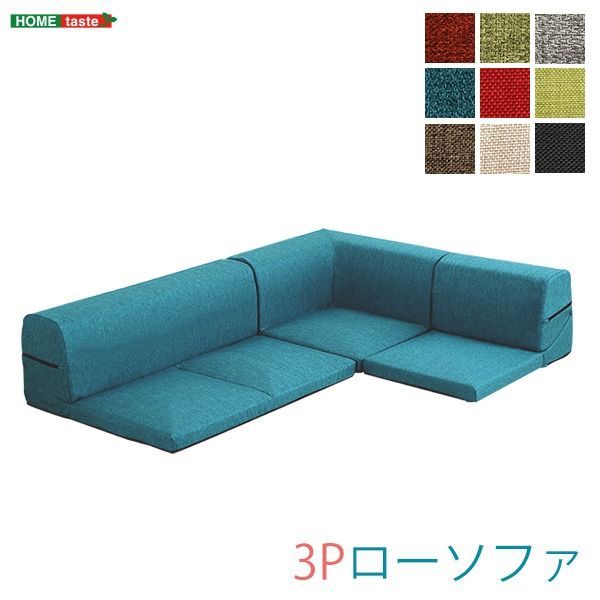 コーナー付き ローソファー 〔 3分割タイプ タスク グリーン 〕 幅約49cm 洗えるカバー 日本製 リクライニング フロアソファー リビングソファ【代引NG】