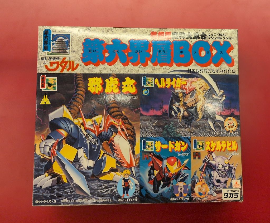 タカラ 復刻版魔神大集合 魔神英雄伝ワタル 第六界層BOX 【公式通販】