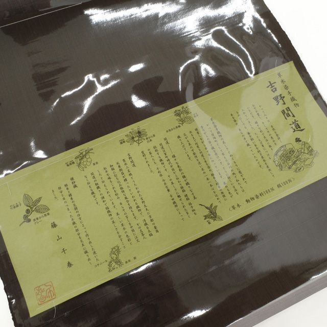 藤山千春 名古屋帯