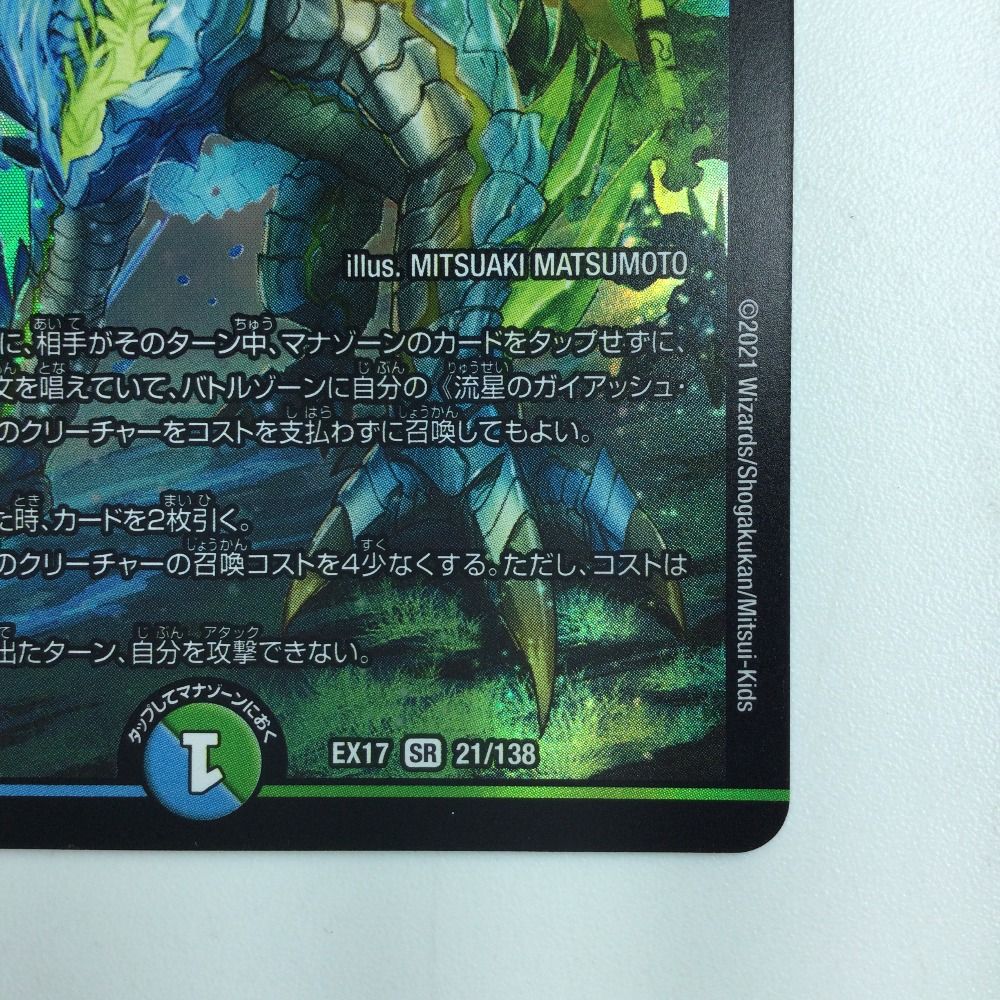 ζζ デュエルマスターズ 流星のガイアッシュ・カイザー DMEX1721