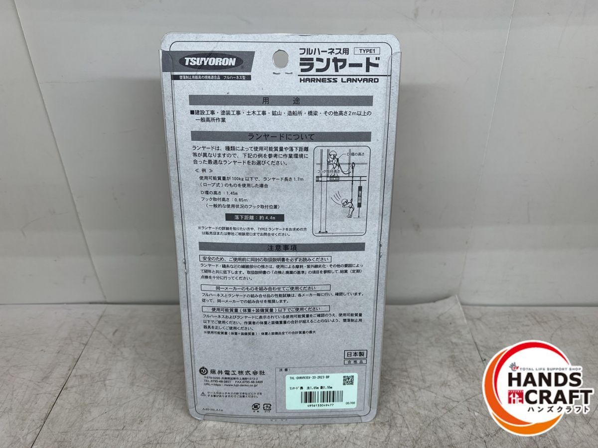 ツヨロン THL-OHNV93SV-33-2R23-BP フルハーネス用ランヤード 2本式 ランヤード主1.65m 副1.55m 藤井電工 新古品