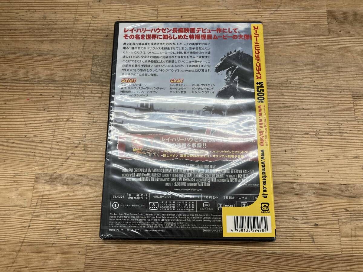 未開封品 DVD 原子怪獣現わる 特別版 - メルカリ