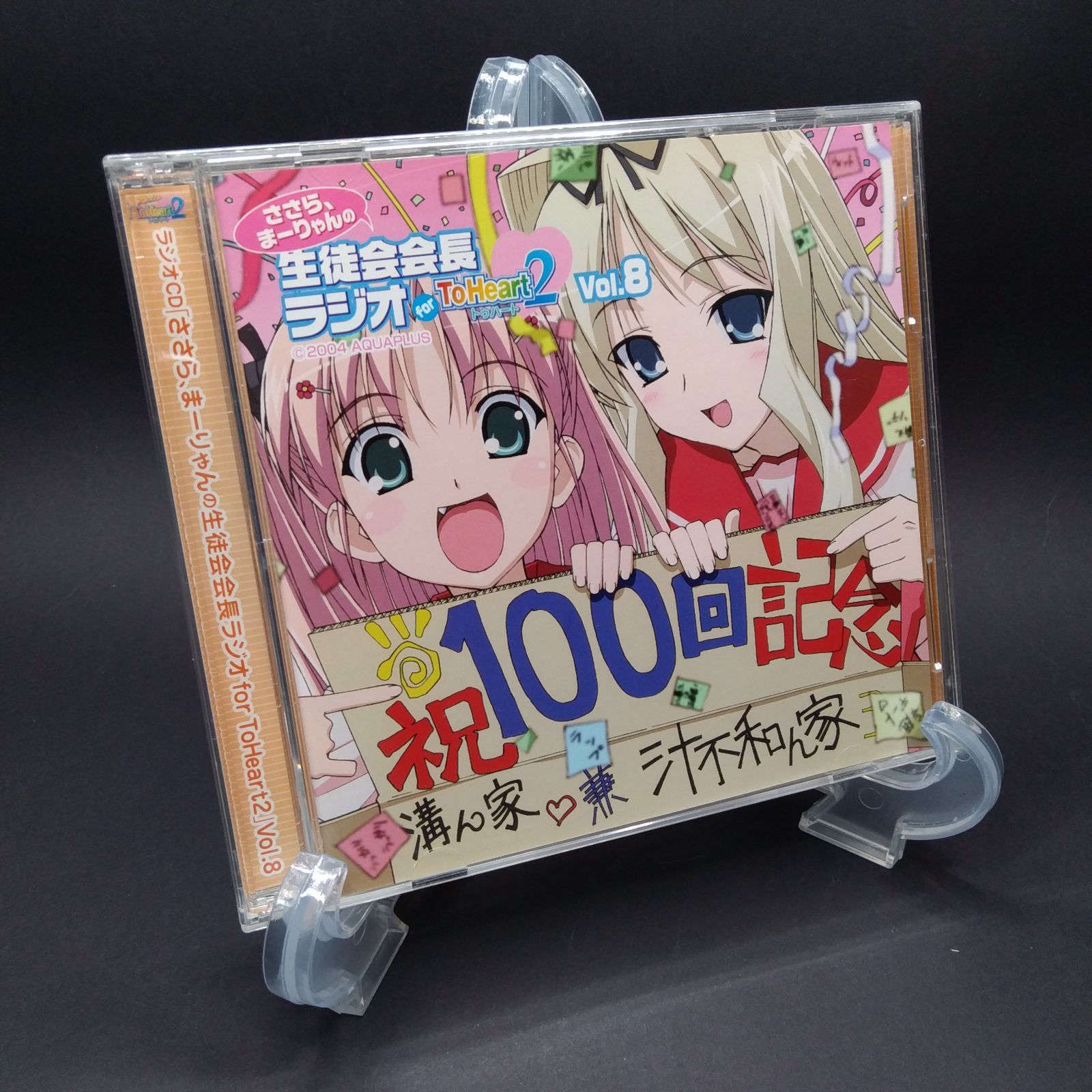 美品】ラジオCD「ささら、まーりゃんの生徒会会長ラジオ for ToHeart2