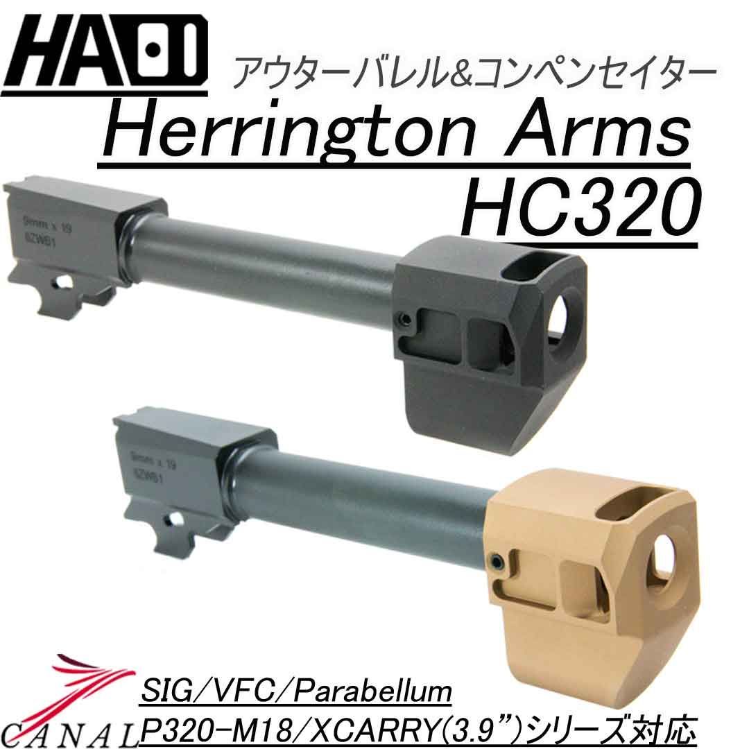 Bomber Airsoft P 320-M 18 アウターバレル-コンペンセイターセット HC 320 SIG
