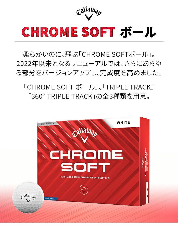 キャロウェイ Callaway ゴルフ ボール クロムソフト CHROME SOFT