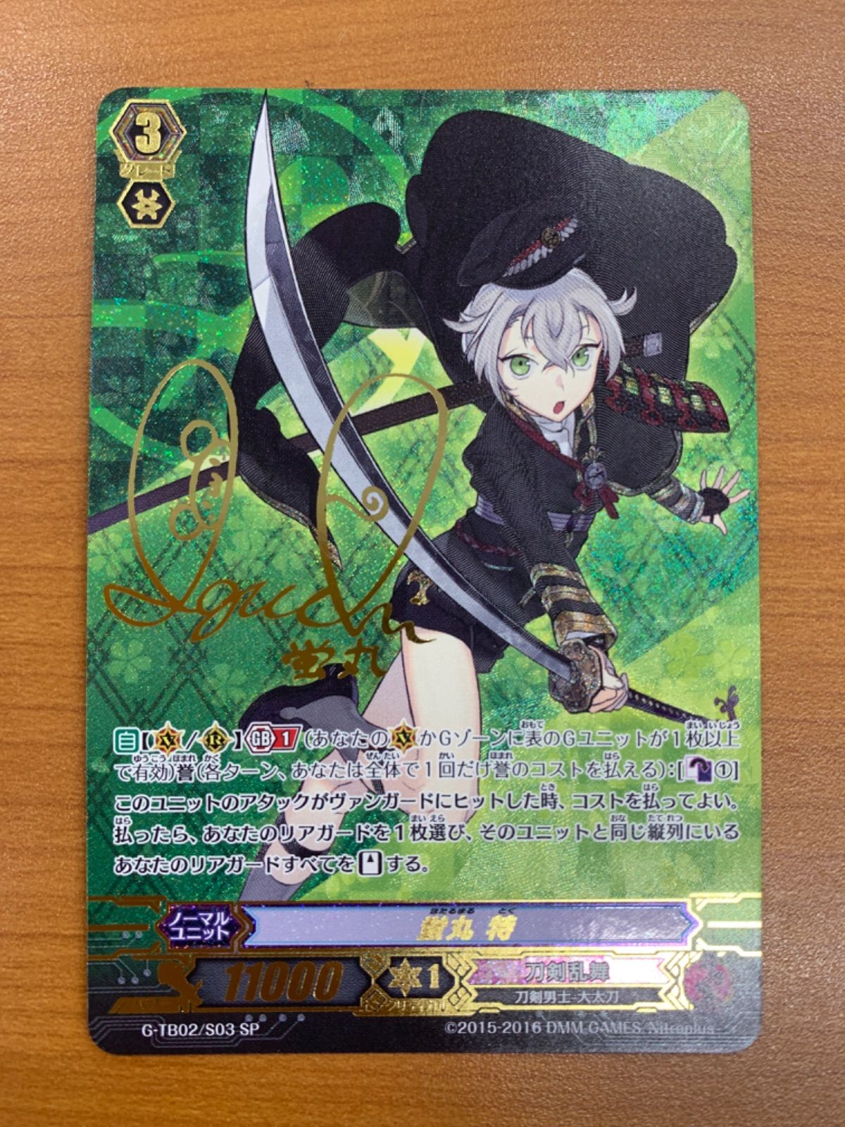 状態A 蛍丸 特 SP サイン入り G-TB02/S03☆ヴァンガード 刀剣