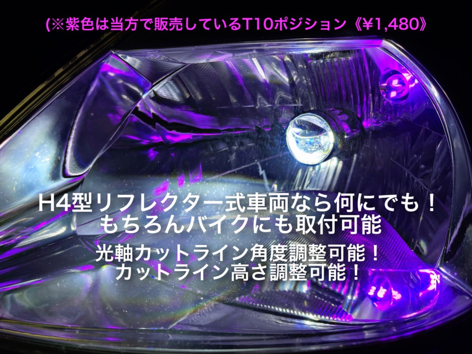 H4 LED プロジェクター Y3PRO カットライン ヘッドライト Y3PRO》H4 LED ヘッドライト プロジェクター型 カットライン出ます