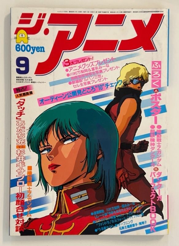 【入手困難】ジ・アニメ 1986年1～10月 10冊セット Z,ZZガンダム特集 入手困難】ジ・アニメ 1986年1～10月 10冊セット Z,ZZガンダム
