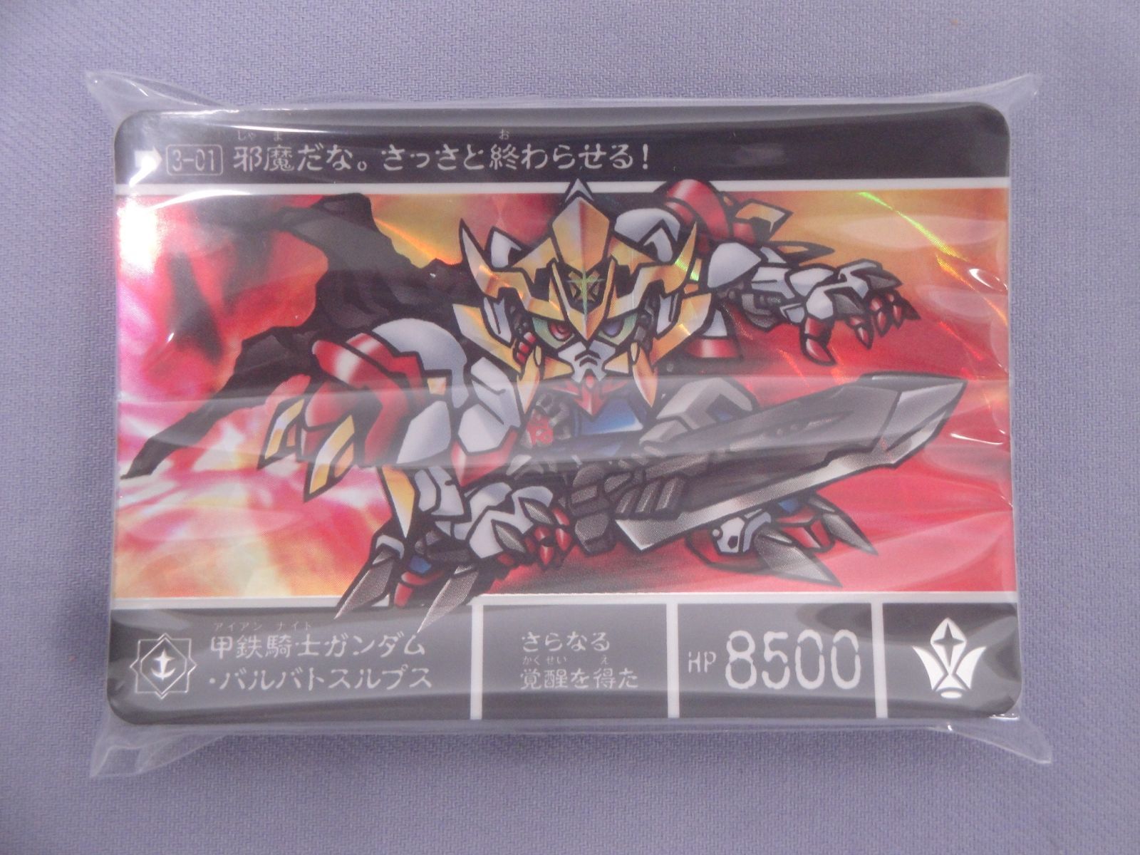 カード未使用】新約SDガンダム外伝 新世聖誕伝説 紅き月光と皇子