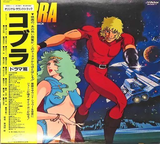 美品　COBRA コブラ　音楽編　サウンドトラック　レコード　帯付き COBRA コブラ ORIGINAL SOUNDTRACK LPレコード - メルカリ