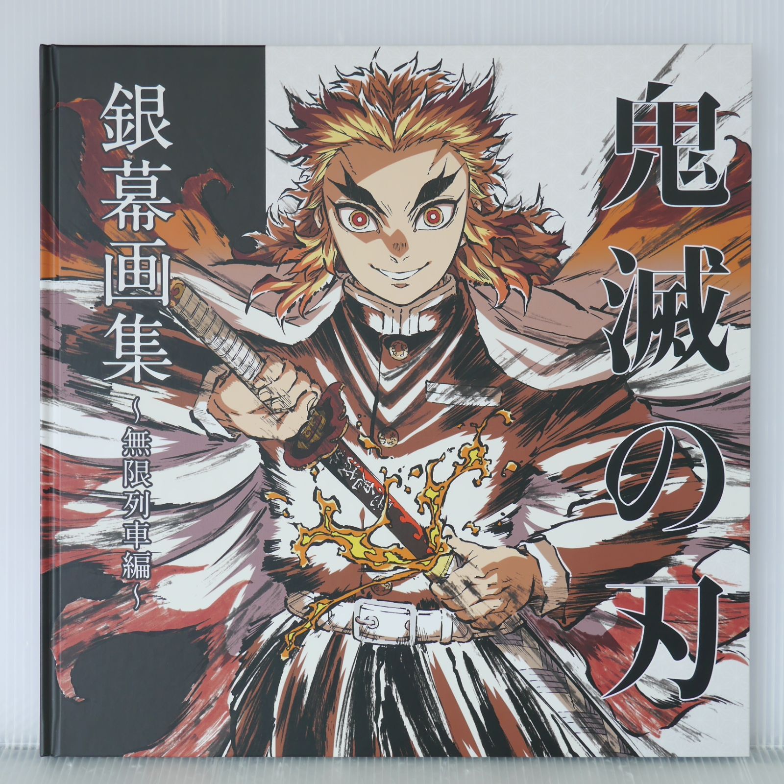 劇場版 鬼滅の刃 無限列車編 銀幕画集 豪華版 - Demon Slayer Kimetsu