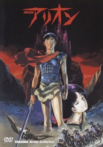 ヴイナス戦記 輸入盤」「アリオン デラックス版 」DVD 安彦良和