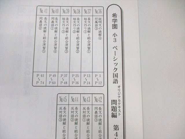 希学園 小3 ベーシック国語 第4分冊 問題編/解答編 2021 計2冊