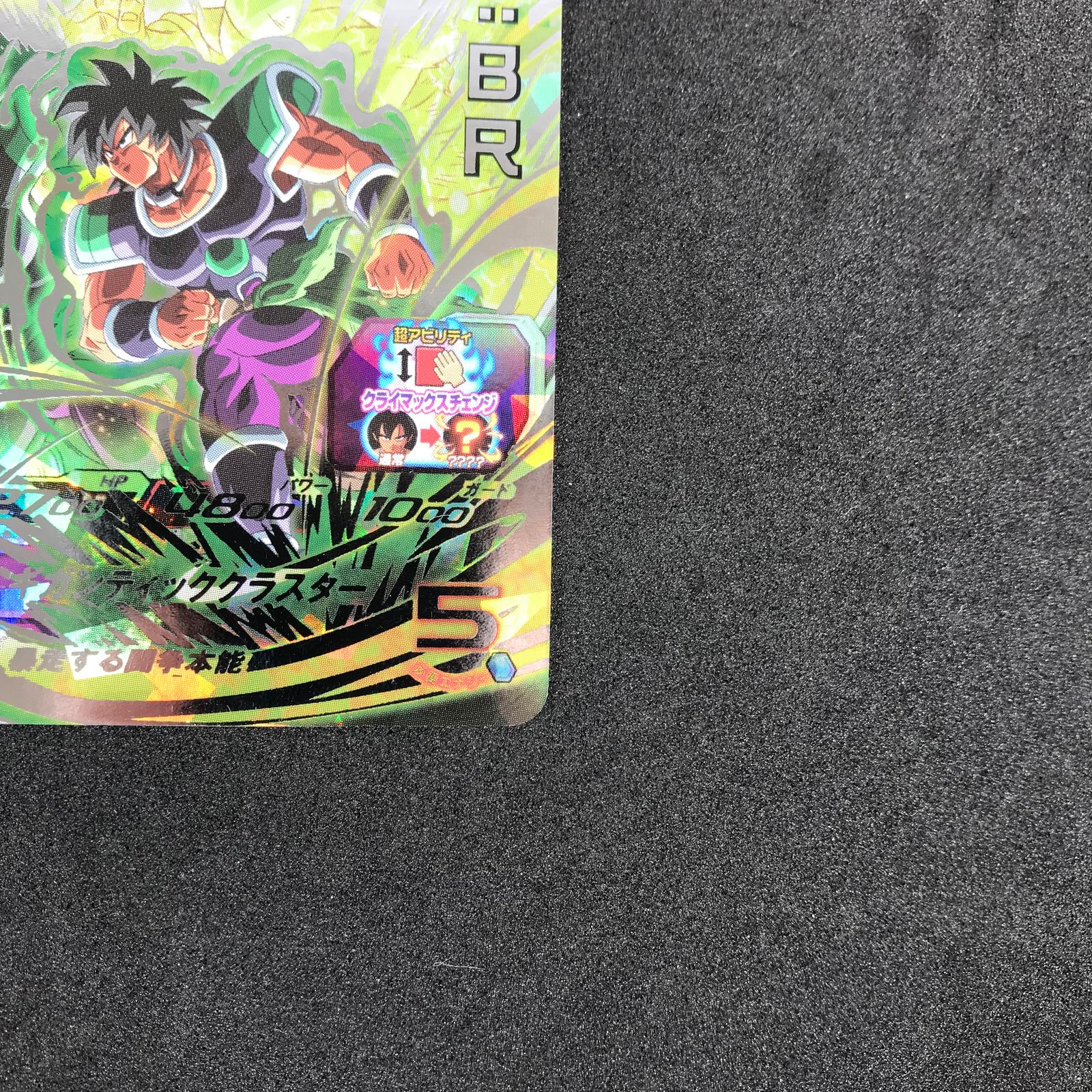 BANDAI - スーパードラゴンボールヒーローズ UM10-SEC2 ブロリー