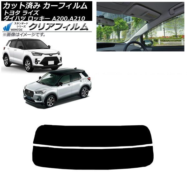 カーフィルム ライズ ロッキー A200A|A210A A200S|A210S 2019年11月～ リアガラス 分割 WINCOS クリア IR90HD AP-WFHD0005-R2