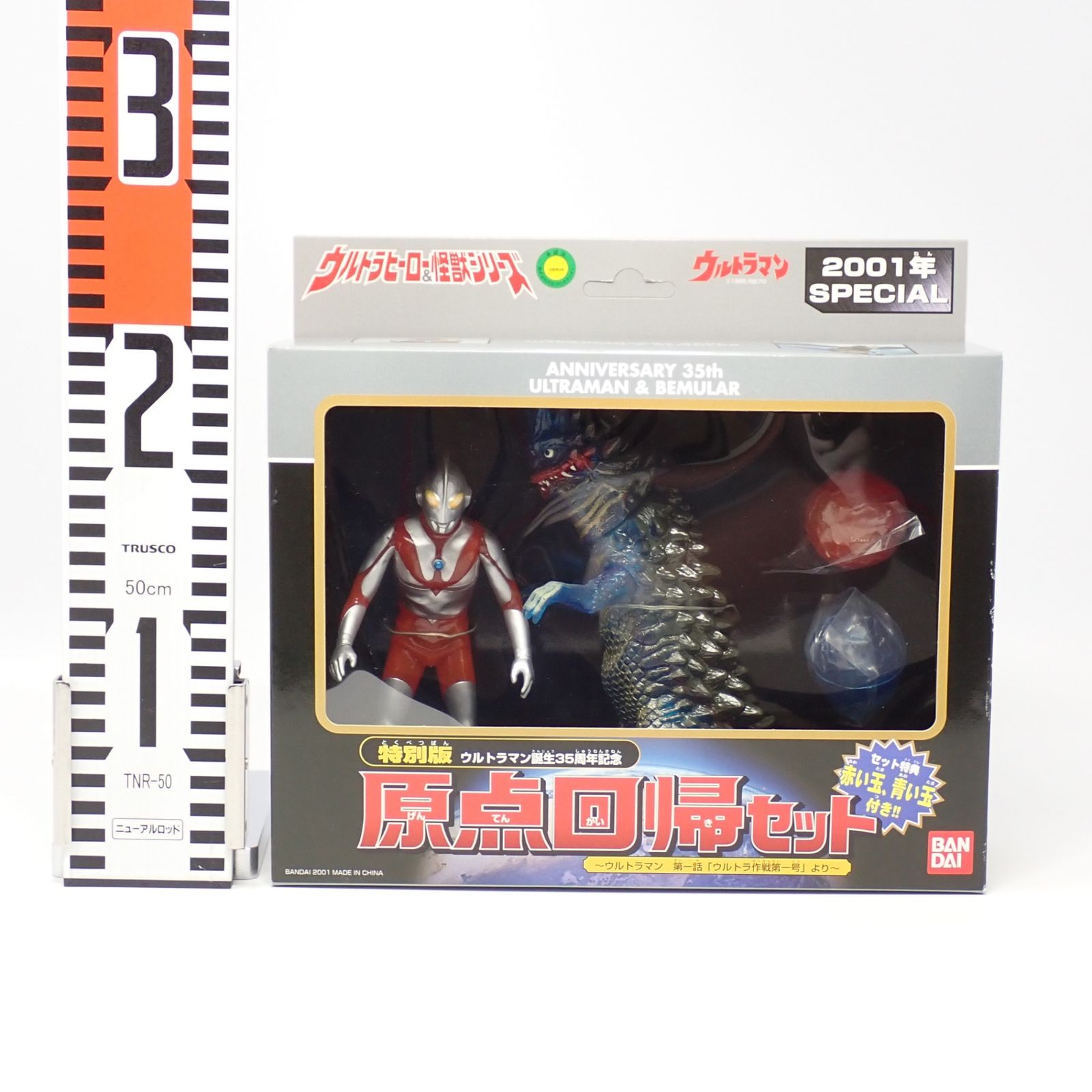 未使用 特別版 ウルトラマン誕生35周年記念 原点回帰セット ウルトラマン＆ベムラー 第一話 ウルトラ作戦第一号より