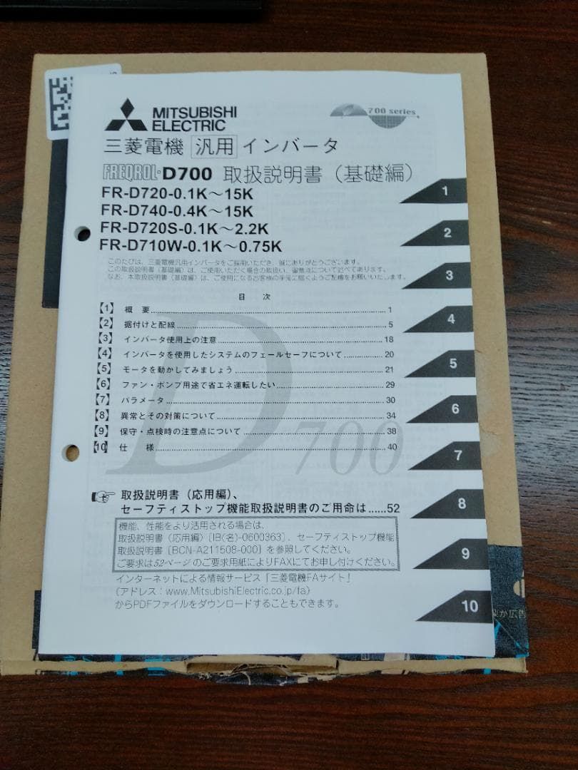 三菱電機 簡単小型インバータ FR-D720-0.4K HRDEVELOPMENT_JP