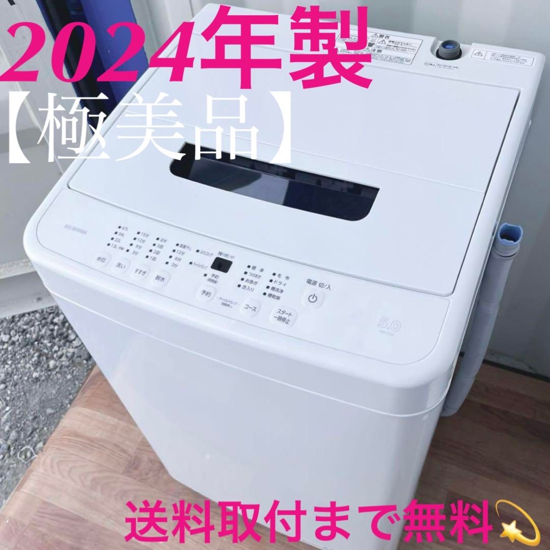 取付無料 アイリスオーヤマ高性能シンプルホワイトインテリア洗濯機 冷蔵庫