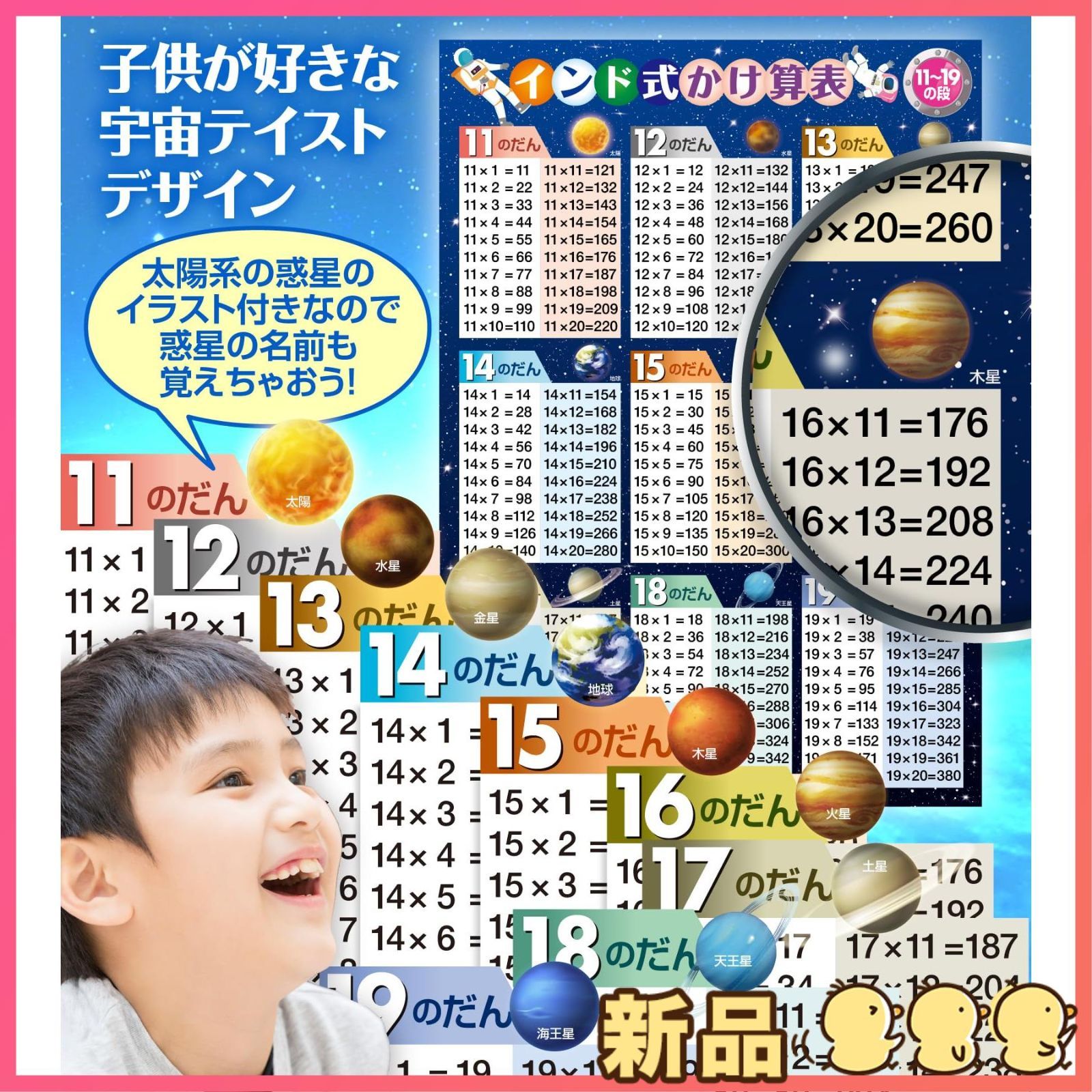 ☆新品☆お風呂の学校 インド式かけ算表 19の段&1119の段 お風呂ポスター2枚セット 日本製（宇宙デザイン） 算数 知育 学習 九九表 A2サイズ  - メルカリ