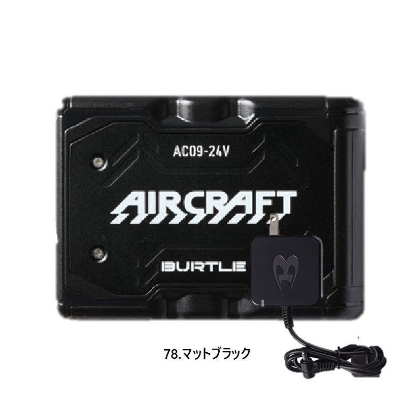 バートル　ファンアーバンブラック　バッテリー　24V AC09 AC09-2 BURTLE 【2点セット】 BURTLE(バートル) AC09 バッテリ 24V