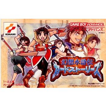 GBアドバンス ソフト 幻想水滸伝カードストーリーズ コナミ ゲオ公式通販サイト/ゲオオンラインストア【中古】幻想水滸伝