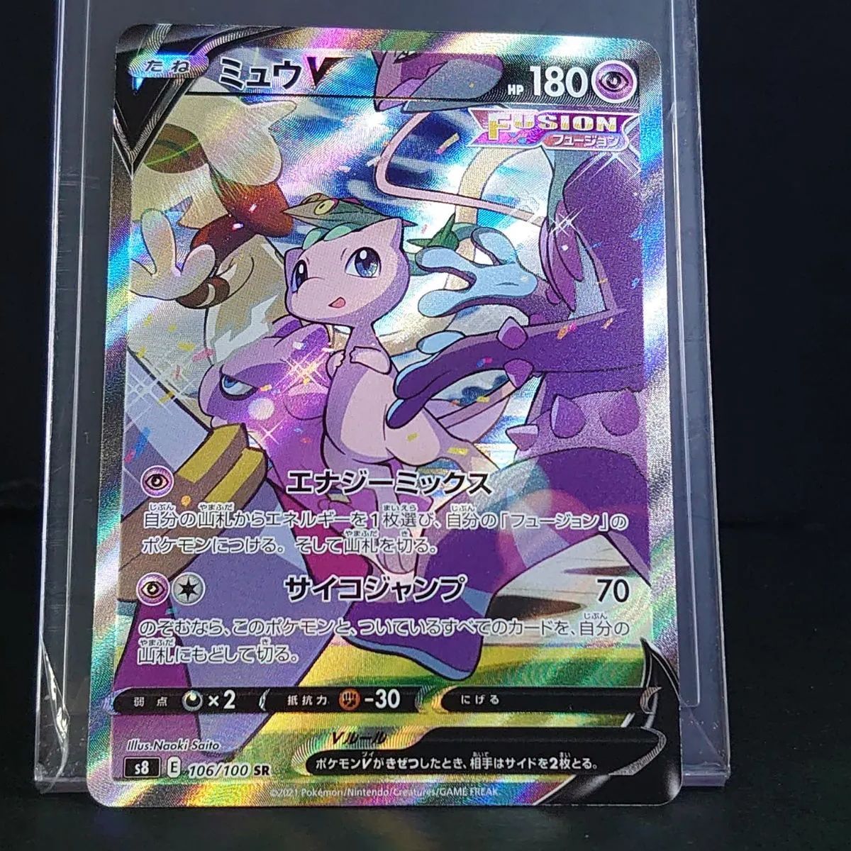 ポケモンカード ポケカ ミュウV sa s8 106/100