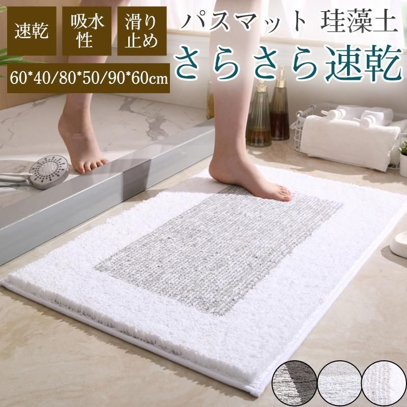 2025新品未使用 バスマット 珪藻土 ソフト 柔らかい 大判 速乾