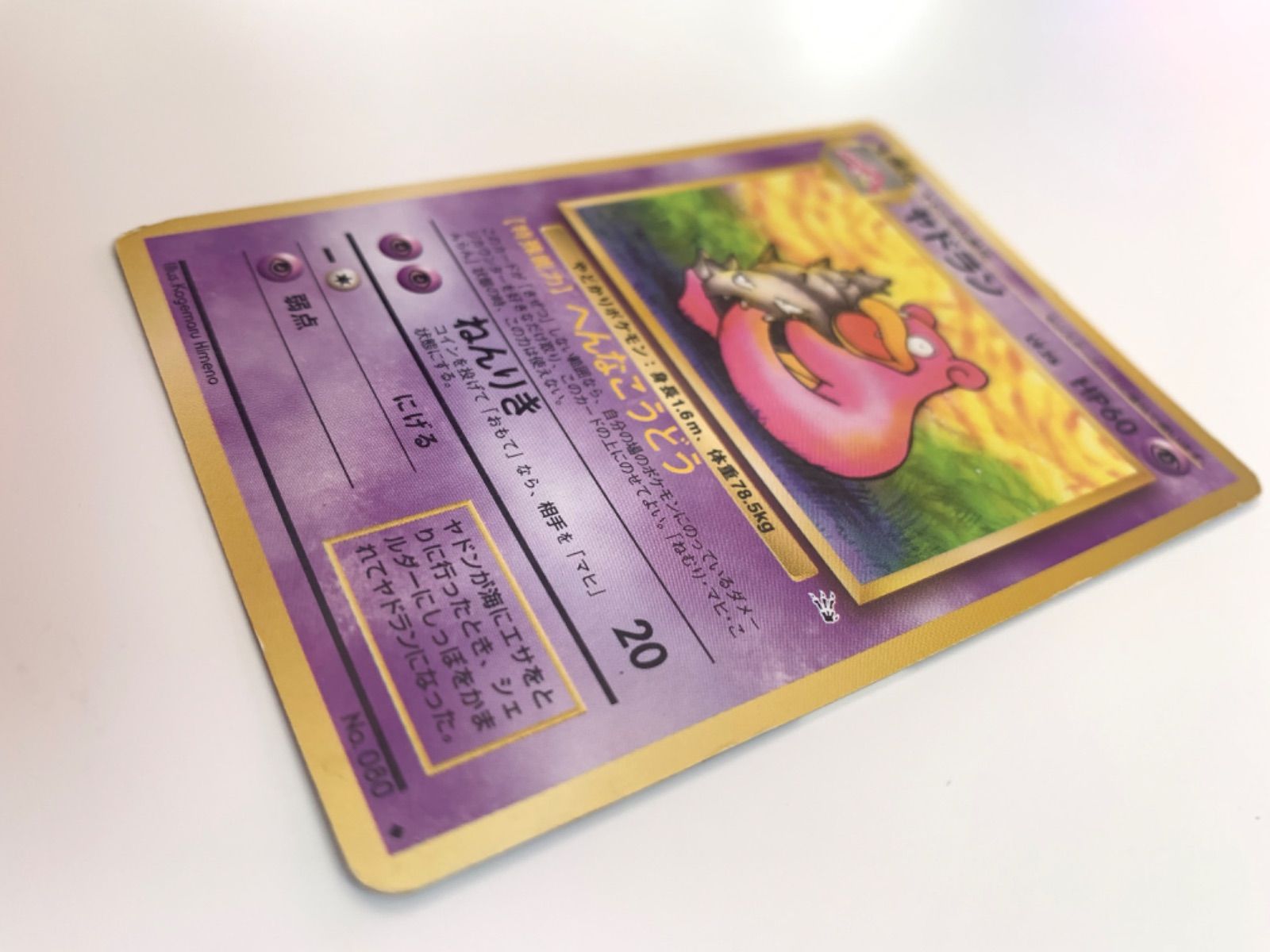 【PSA10】ヤドラン　旧裏　No.080 ★ PSA10 わるいヤドラン 080 旧裏 ポケモンカード｜Yahoo!フリマ