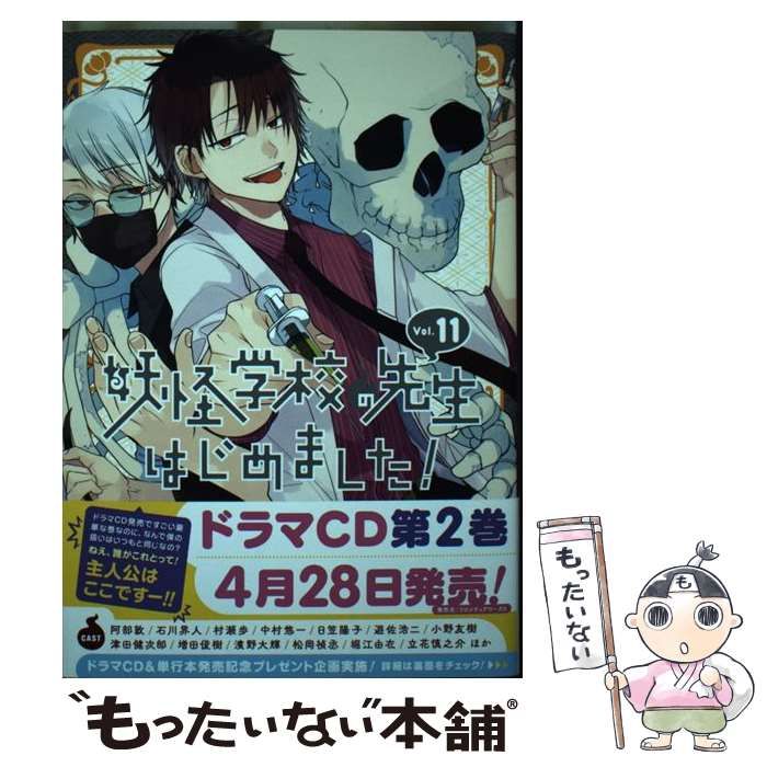妖怪学校の先生はじめました！1~13巻 セット 妖怪学校の先生はじめました！1~13巻 セット 妖怪学校の先生