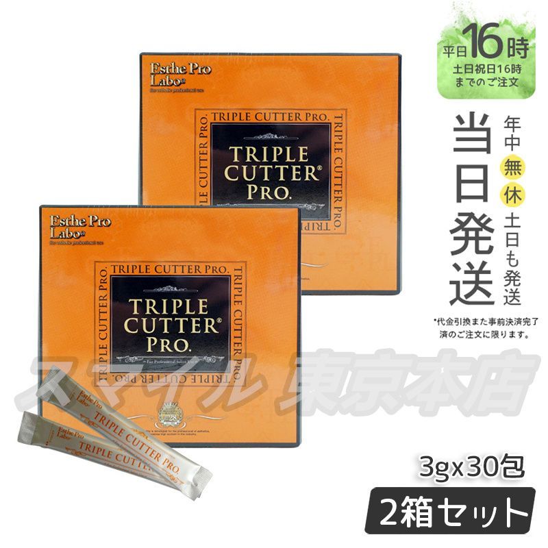 正規品 2個セット】 購入 Esthe Pro Labo トリプルカッタープロ 30包