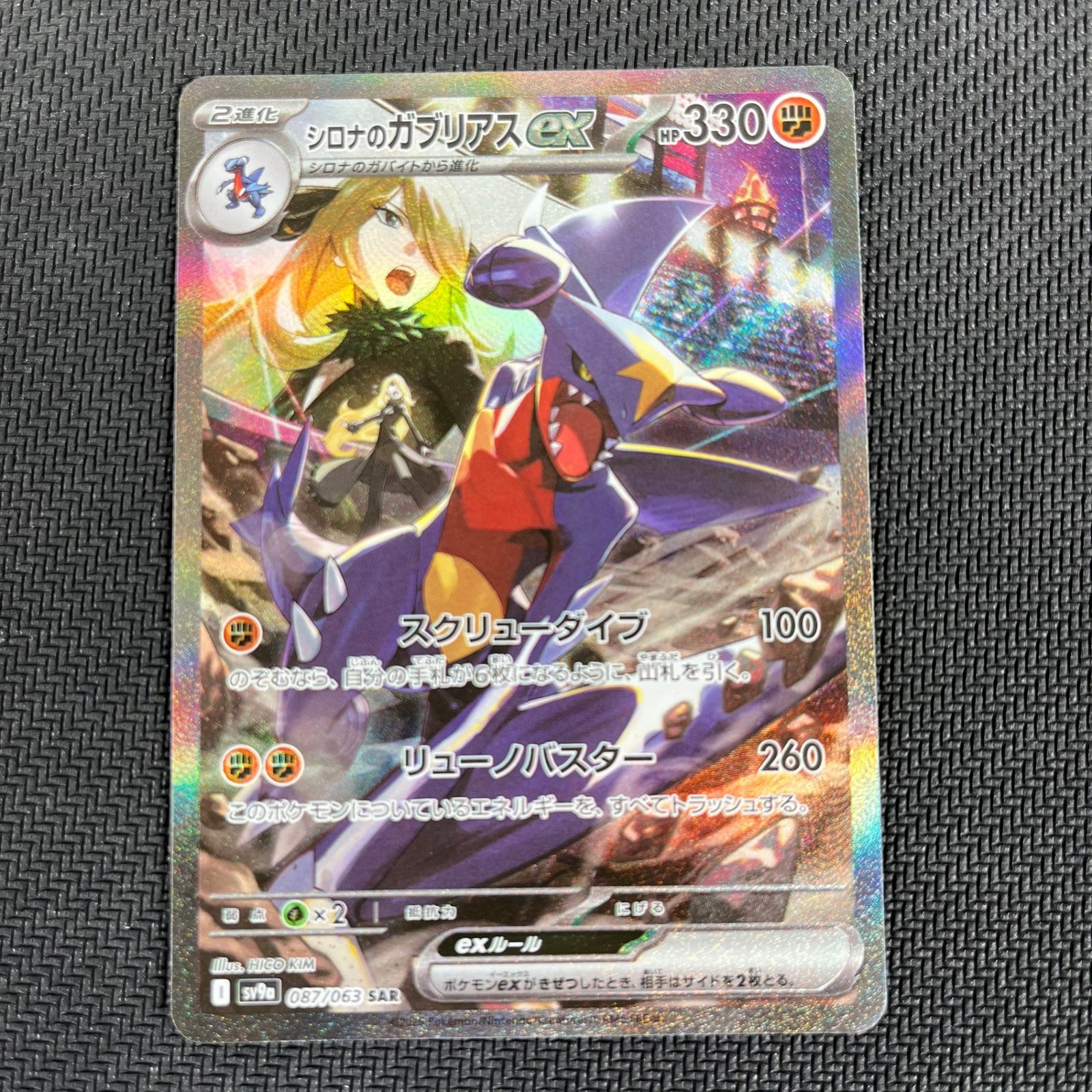 087/063/SV9A/B シロナのガブリアスex SAR 熱風のアリーナ - メルカリ 