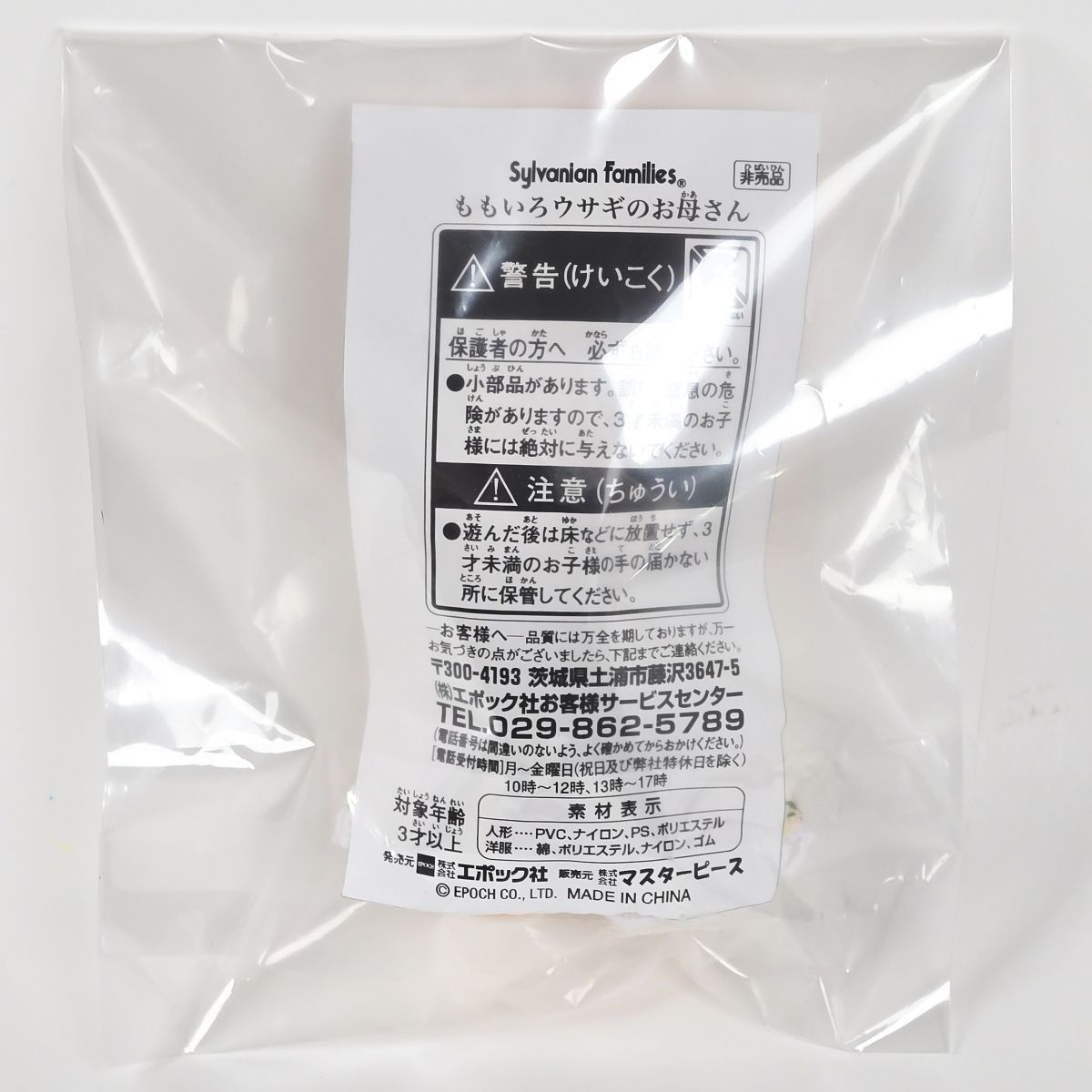 シルバニアファミリーももいろのお母さん 未開封 FC限定 シルバニアファミリー ももいろウサギのお母さん - メルカリ