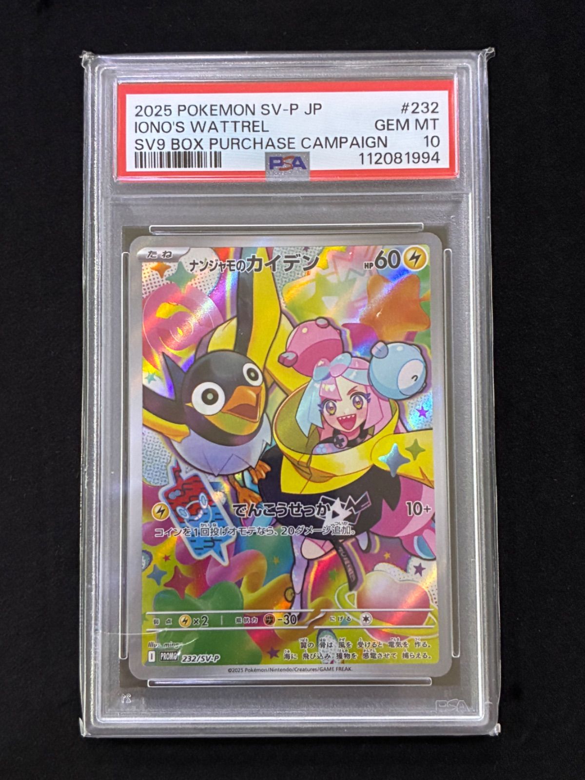 PSA10】ナンジャモのカイデン PROMO 232/SV-P - メルカリ