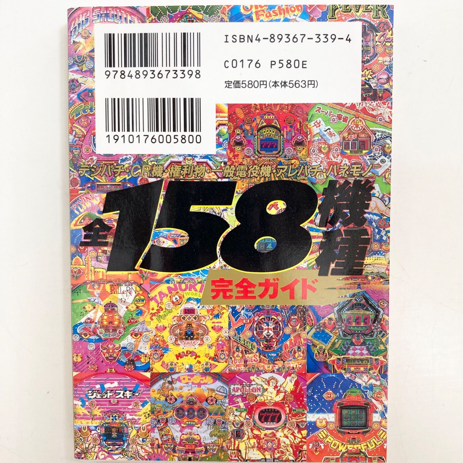 【中古】 パチンコ攻略ハンドブック ’９３年前期/白夜書房/パチンコ必勝ガイド編集部 パチンコ攻略ハンドブック '93年前期 レア レトロ 希少 白夜書房