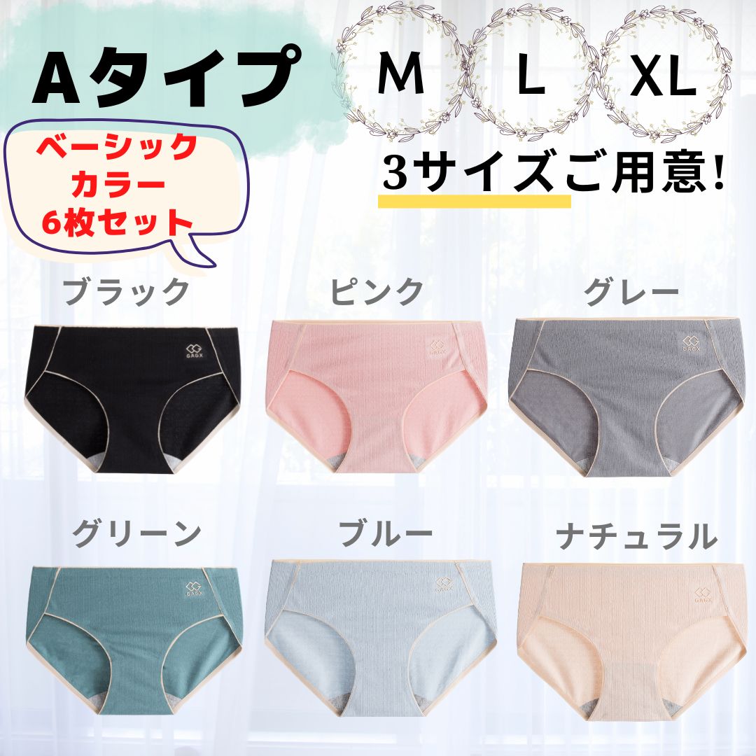 綿パンツ　女子 レディース ショーツ コットンショーツ6枚セット XLサイズ（綿 ショーツ レディース 綿100% 6枚セット まとめ買い 綿パンツ サニタリーショーツ  シームレス パンツ 女性用下着 下着 レディース下着 ショーツセット 40代 福袋 綿パンツ 綿ショーツ コットンパンツ コットン ...